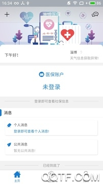 淄博醫(yī)保繳費app安卓版