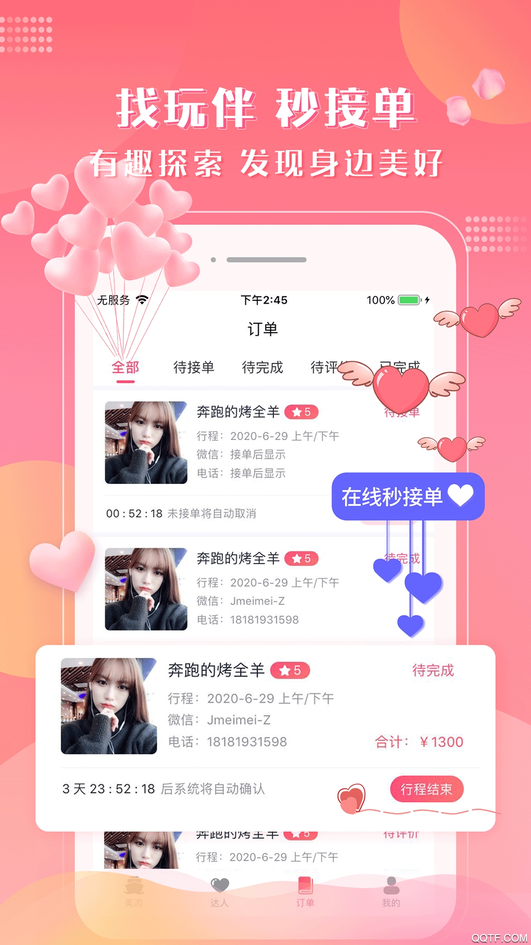 美游(出行社交)安卓版