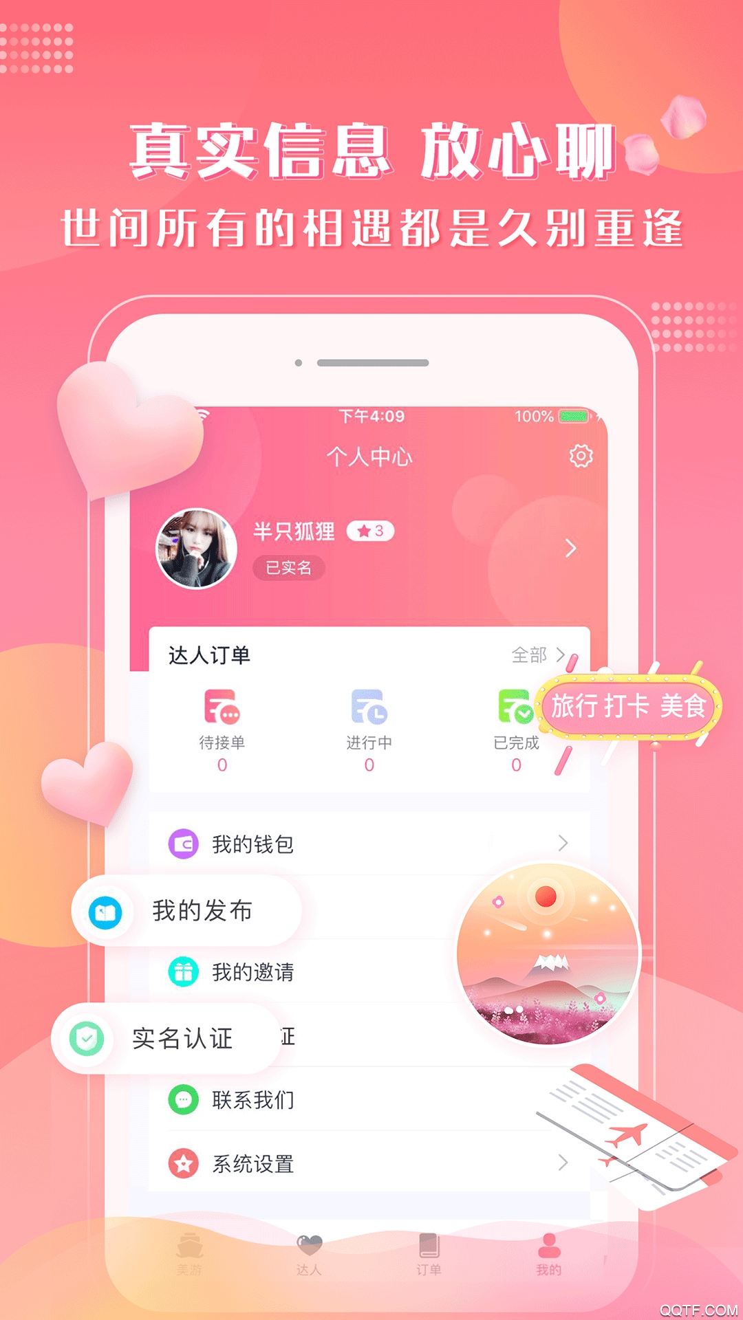 美游(出行社交)安卓版