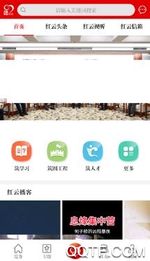 筑紅云app安卓版最新版