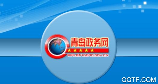 青島政務(wù)網(wǎng)官方版最新版