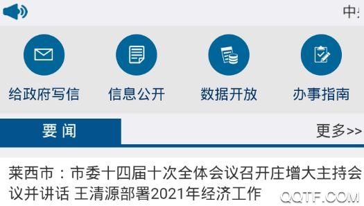青島政務(wù)網(wǎng)官方版最新版