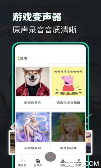 土撥鼠變聲器app最新版