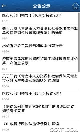 青島政務(wù)網(wǎng)官方版最新版