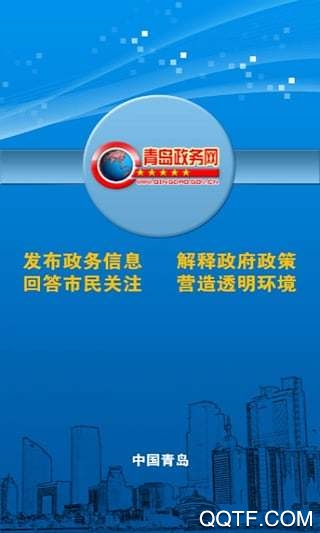 青島政務(wù)網(wǎng)官方版最新版