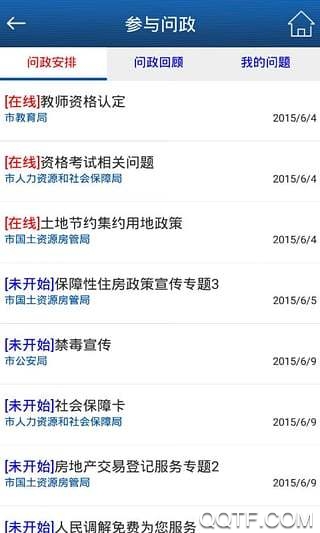 青島政務(wù)網(wǎng)官方版最新版