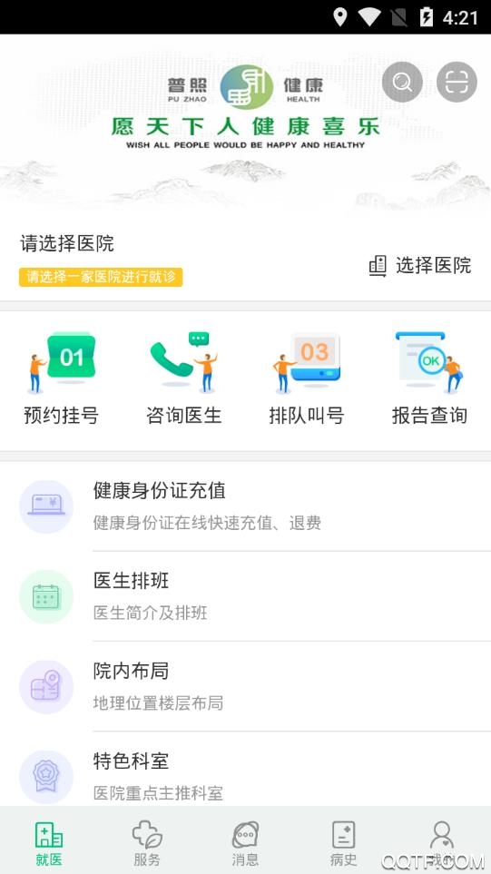 健康泰安大數(shù)據(jù)平臺