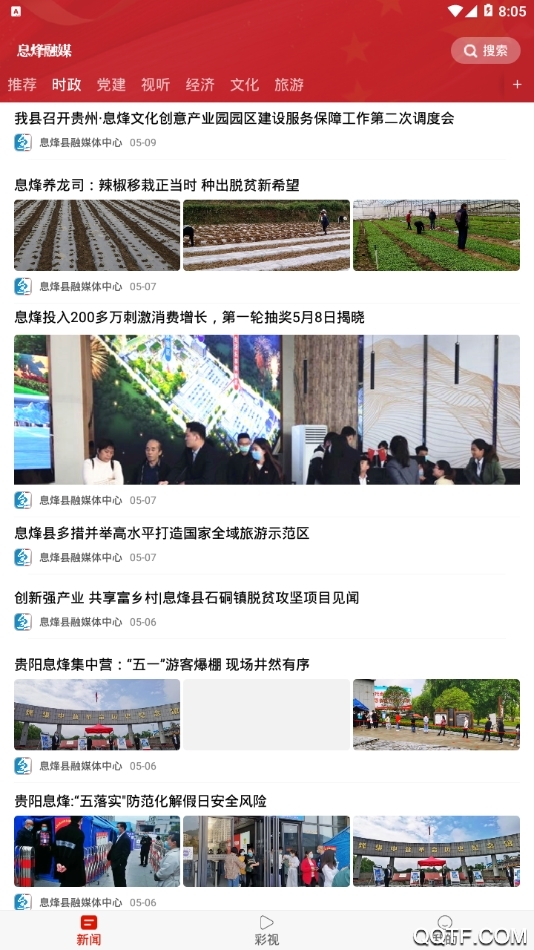 息烽融媒抖音號(hào)app手機(jī)版