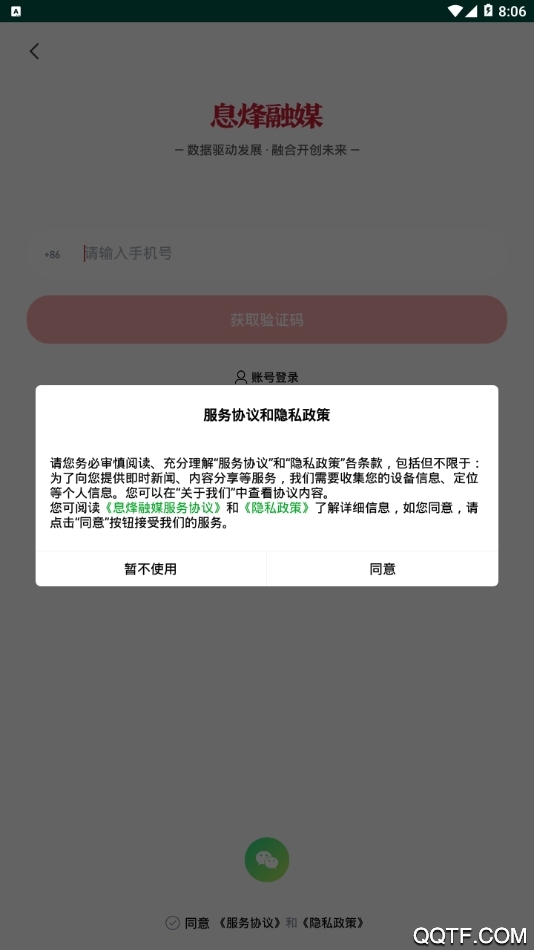 息烽融媒抖音號(hào)app手機(jī)版