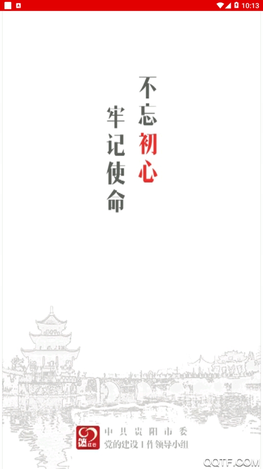 筑紅云app安卓版最新版