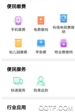 政通雄安健康碼最新版