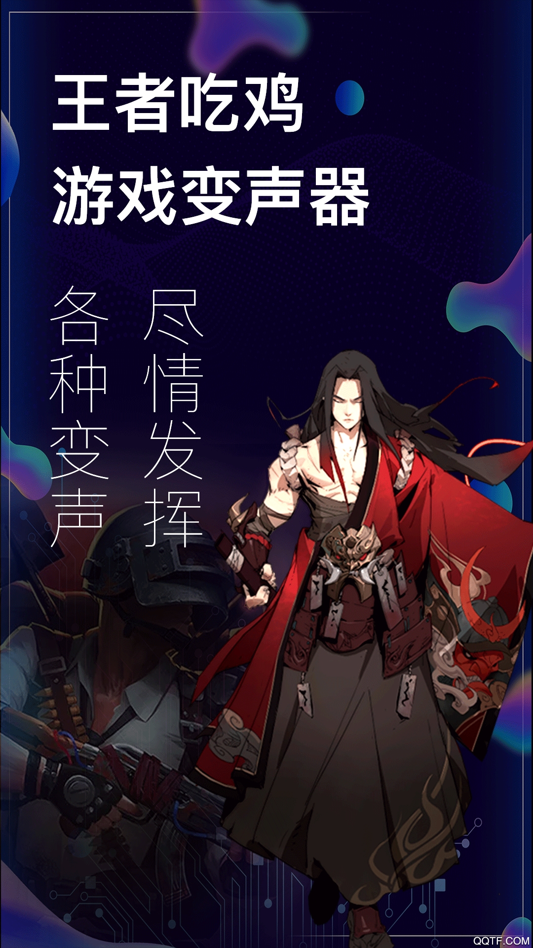 手游開黑變聲器app安卓版
