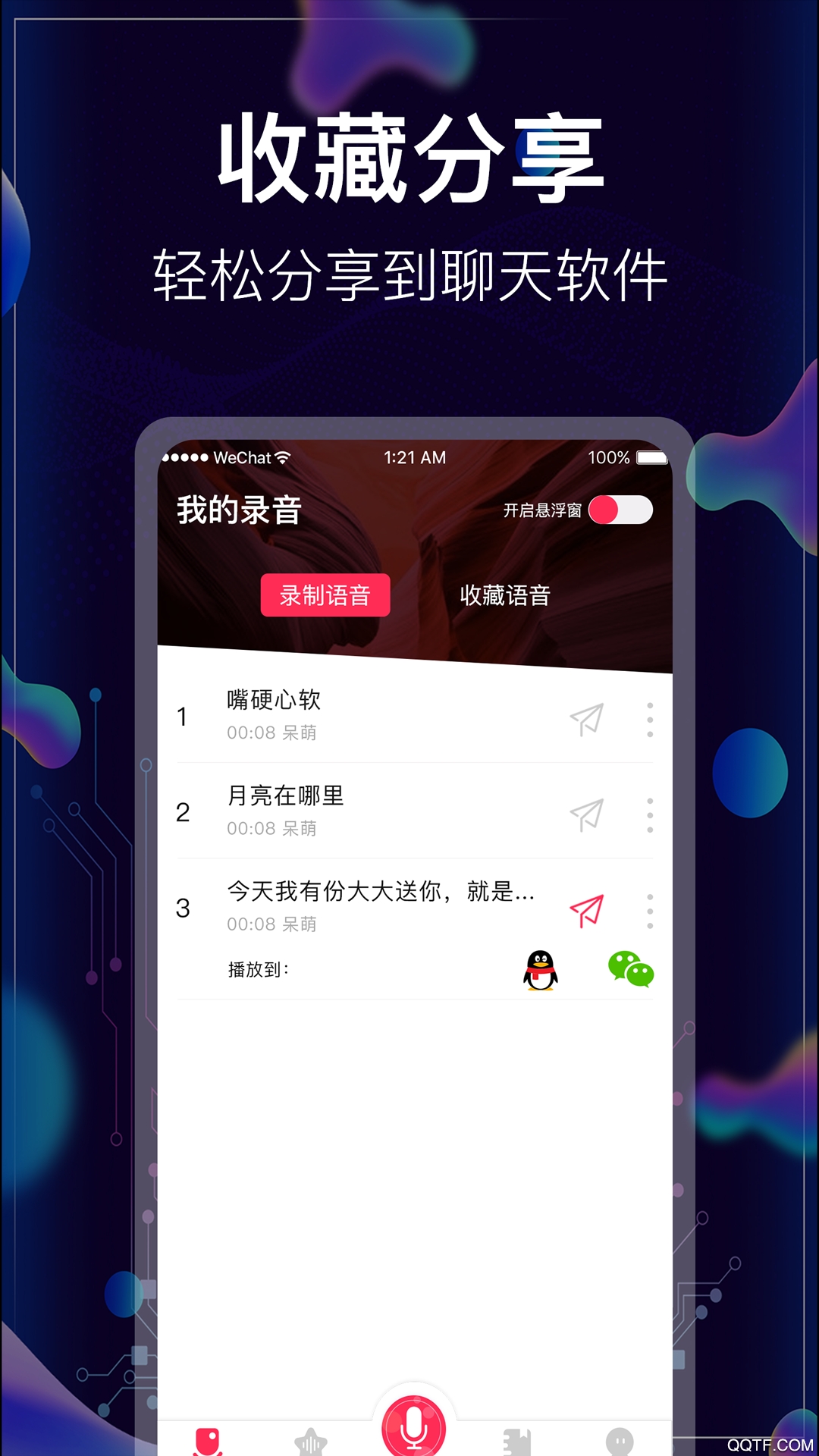 手游開黑變聲器app安卓版