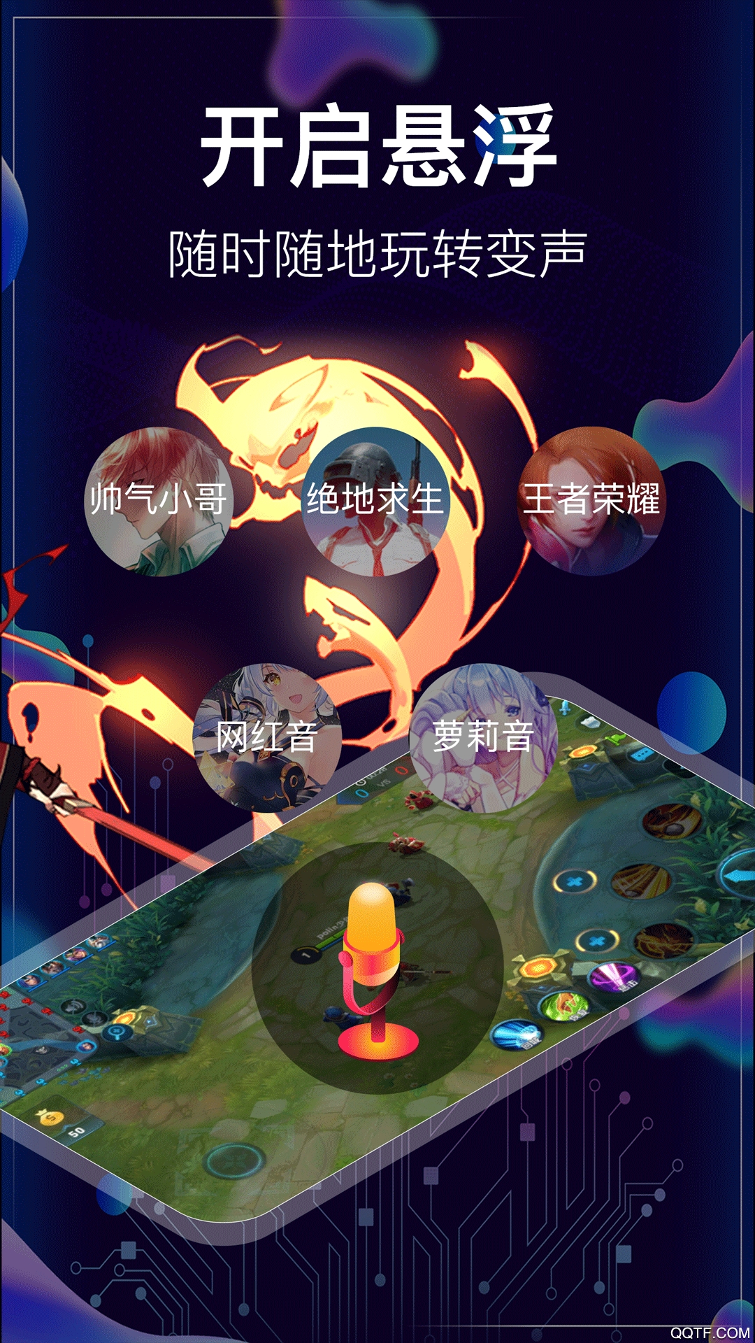 手游開黑變聲器app安卓版