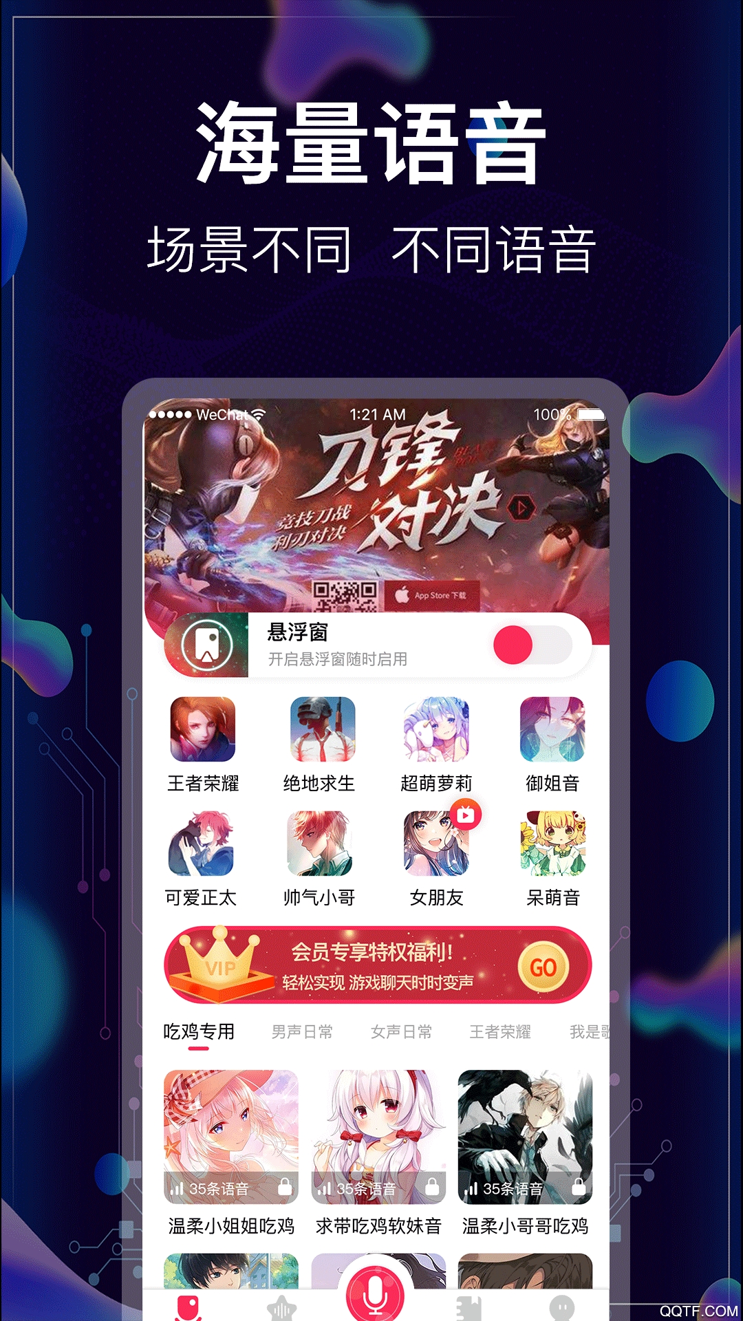 手游開黑變聲器app安卓版
