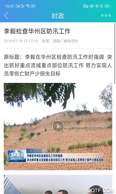 智慧渭南客戶端新聞(渭水之南)