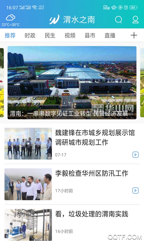 智慧渭南客戶端新聞(渭水之南)