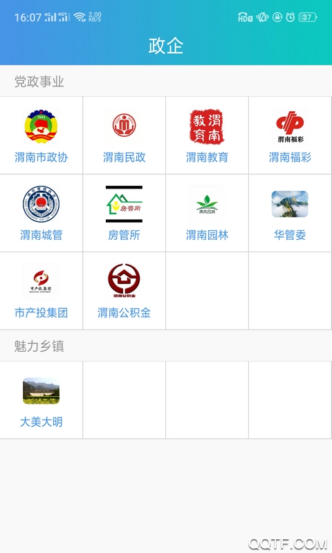 智慧渭南客戶端新聞(渭水之南)