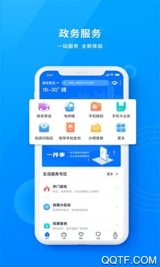 政通雄安健康碼最新版