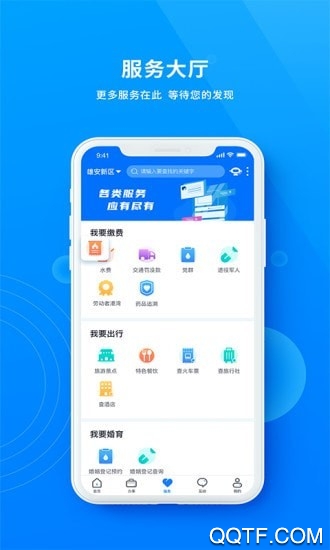 政通雄安健康碼最新版
