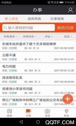 智慧濮陽(yáng)疫情防控共創(chuàng)平臺(tái)手機(jī)版