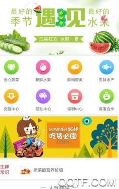 優(yōu)鮮菜場app安卓版