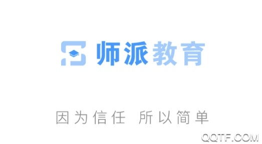 師派教育app最新版