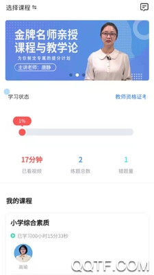 師派教育app最新版
