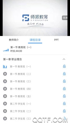 師派教育app最新版