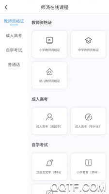 師派教育app最新版