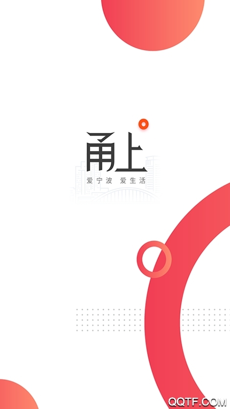 甬上青春寧波app安卓版