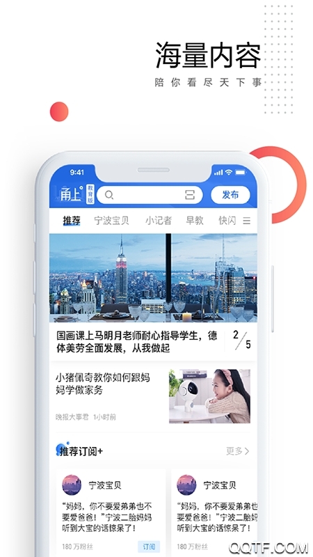 甬上青春寧波app安卓版