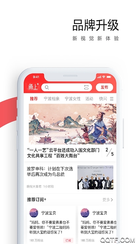 甬上青春寧波app安卓版