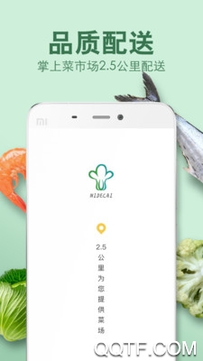 優(yōu)鮮菜場app安卓版