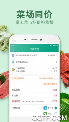 優(yōu)鮮菜場app安卓版