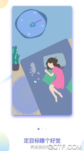 數(shù)羊睡眠app安卓版