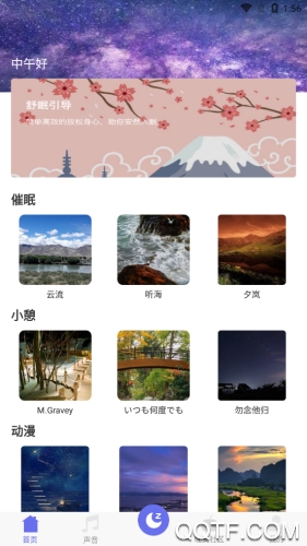 數(shù)羊睡眠app安卓版