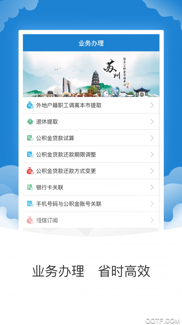 蘇州公積金網(wǎng)上查詢app手機(jī)版
