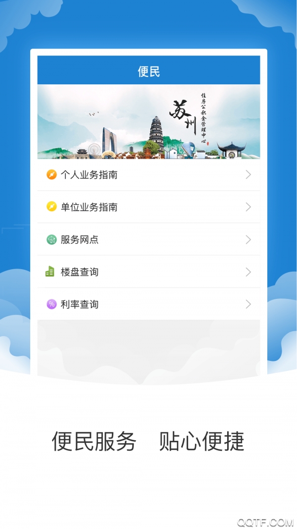蘇州公積金網(wǎng)上查詢app手機(jī)版