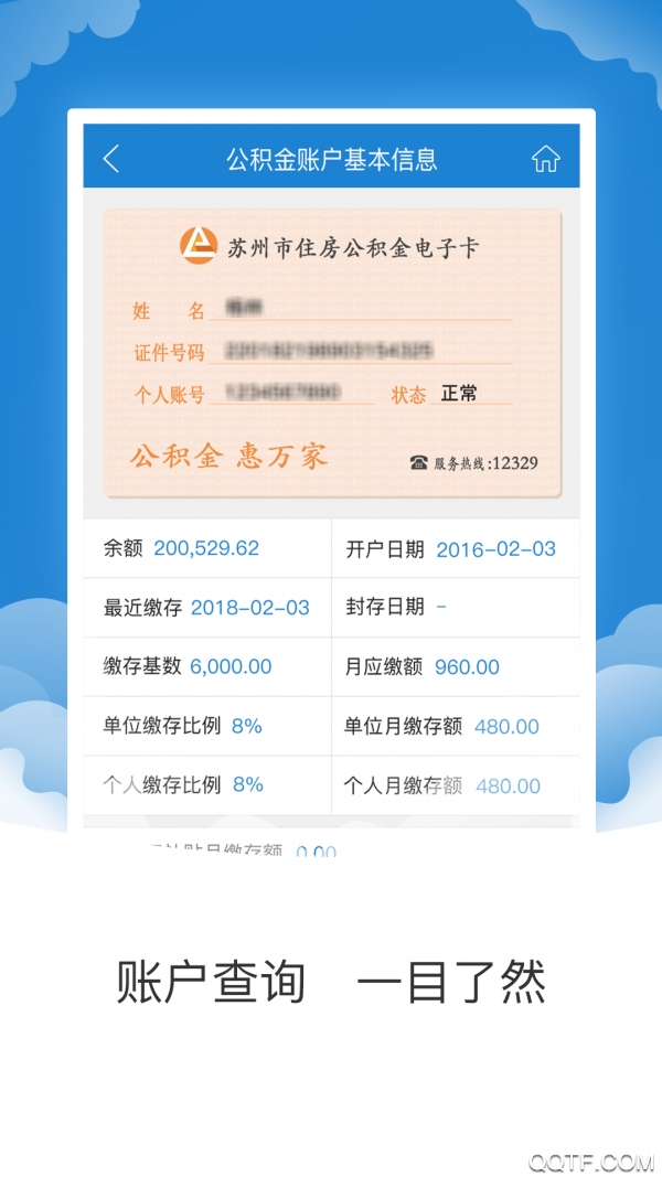蘇州公積金網(wǎng)上查詢app手機(jī)版