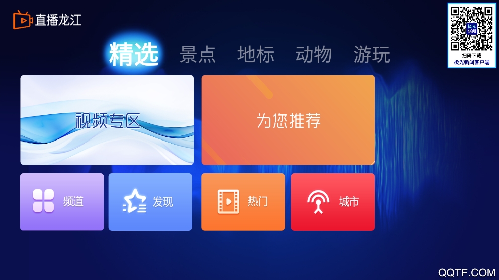 直播龍江黑龍江電視臺最新版