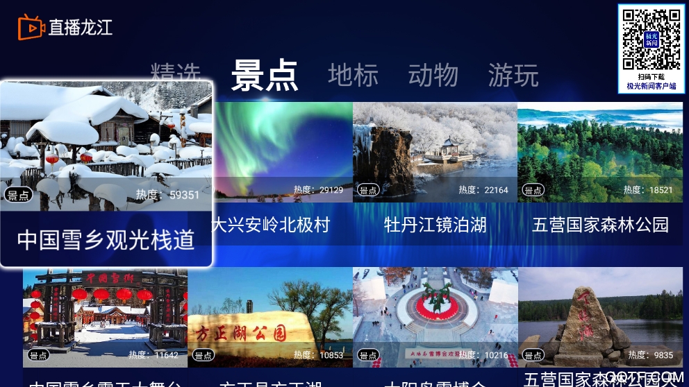 直播龍江黑龍江電視臺最新版
