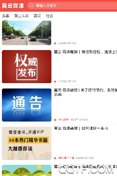 冀云雙灤app安卓版