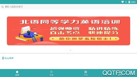 北語在線學(xué)堂app安卓版