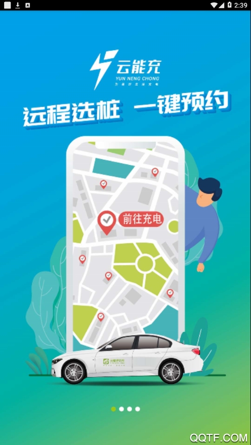 云能充app安卓版