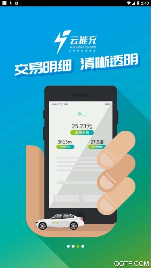 云能充app安卓版