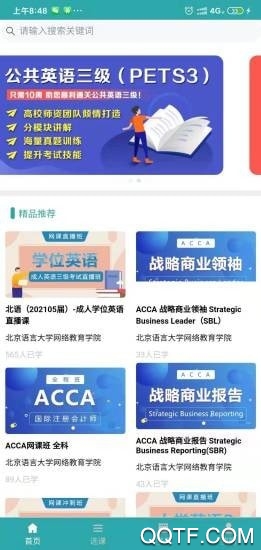 北語在線學(xué)堂app安卓版