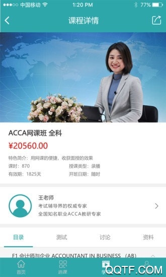北語在線學(xué)堂app安卓版