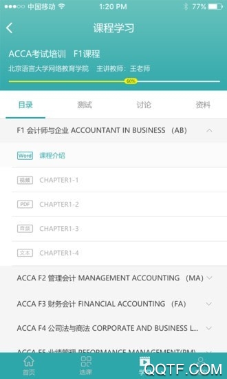 北語在線學(xué)堂app安卓版
