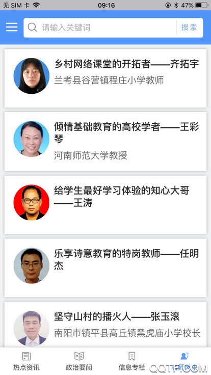 河南教師教育網(wǎng)登錄入口app手機(jī)版